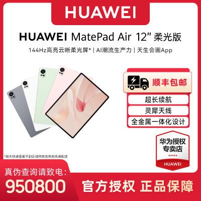 ˳ٷHUAWEI MatePad Air 12 2024Ϊƽ2925Ԫ