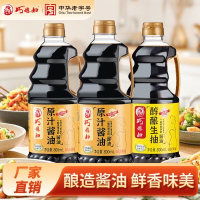 巧媳妇生抽800ml+原汁酱油*2酿造生抽家用炒菜厂家直销组合装优惠券