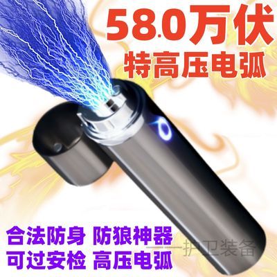 防神器强电高强度户外合法防身武器防狼神器校园大功率黑科技报警