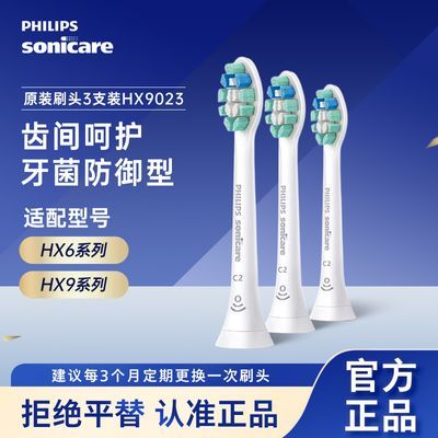 ԭװƷ綯ˢ滻ˢͷHX6013/HX9023/HX2021/HX202369Ԫ