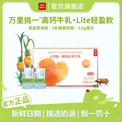 新品乐纯万里挑一拉菲高钙水牛牛奶儿童早餐整箱125ml9*3箱优选