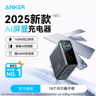 Anker140WسƻiPhone16/15ֻMacbookװ312շ꡿142.21Ԫ
