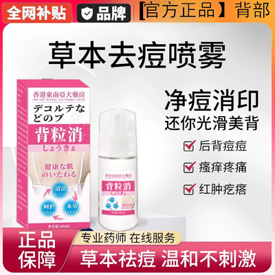 背粒消日本正品前胸喷雾祛痘清爽东京胸口生物颗粒背部胸前后背