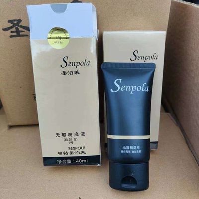 SEMPOLA新款持久保湿不卡粉多效护肤粉底液化妆师专用美颜