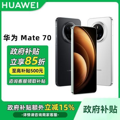 չ߼15%Ϊmate70ȫͨƷֻɡ7ڷ 5148Ԫ