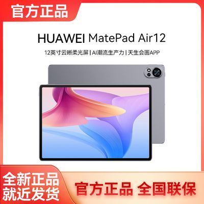 ƷΪMatePad Air 12Ӣ׼2024144Hzȫ2.8K2429.1Ԫ