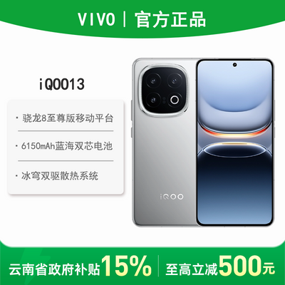 Ϲ15%iQOO 138/羺оƬQ2Ϸ5gֻ3002.8Ԫ