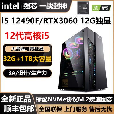 ڲi5 12490F/RTX3060 12G羺ϷԼװDIY̨ʽ1897Ԫ