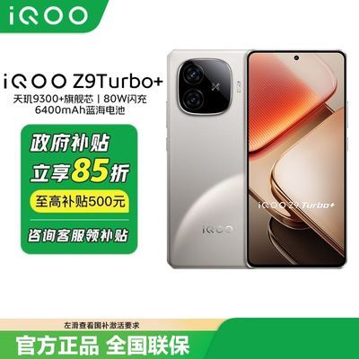 ڲ85ۡvivo iQOO Z9Turbo+ֻ 9300+2250Ԫ