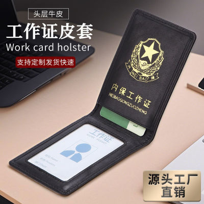 新款头层牛皮内保工作证真皮证件套驾驶本外壳保护套工厂出厂供应