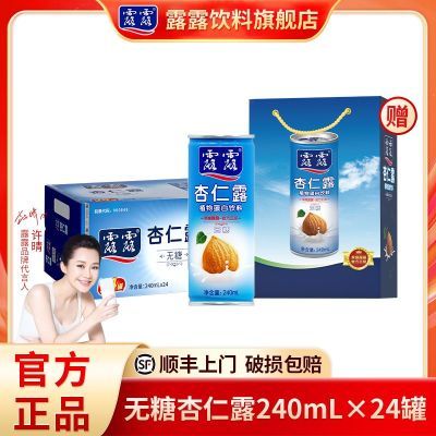 【官方正品】承德露露杏仁露无糖240ml*24罐植物蛋白饮料原味整箱