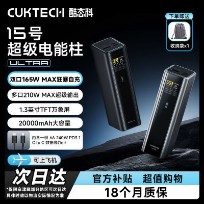 ڲCUKTECH̬15ŵUltraƶԴ20000210W359Ԫ