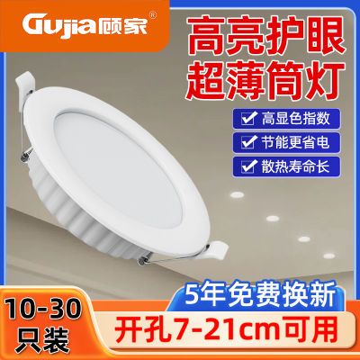 【顾家】大开孔LED筒灯嵌入式超薄4寸6寸15w18w圆形孔灯商用大功率