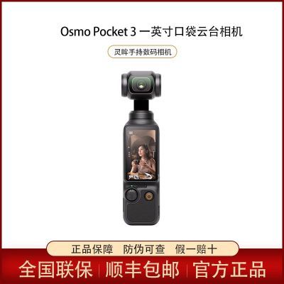 ڲOsmo Pocket3һӢڴ̨vlogЯ3889Ԫ