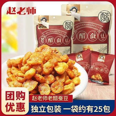 赵老师老醋蚕豆四川特产糖醋无壳下酒菜小包装办公室休闲零食