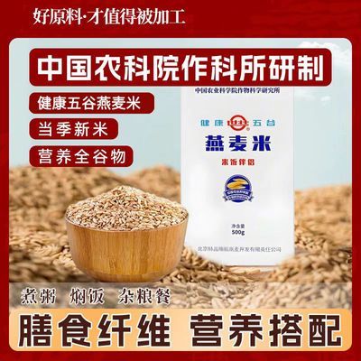 中国农科院研制世壮燕麦米杂粮健康五谷组合真空包营养早餐优惠商品图片
