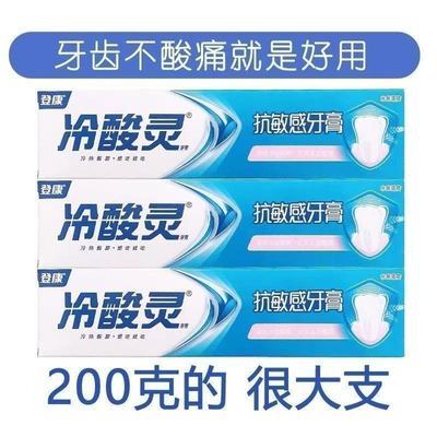 正品冷酸灵牙膏抗敏感200克家庭装水果薄荷香清新薄荷口气防菌新