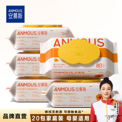 【5包】安慕斯金盏花湿巾儿童手口湿巾宝宝婴儿加厚家用大包湿巾
