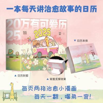 ڲпɰ2025 bibi԰200+С79Ų廭ֽ13.5Ԫ