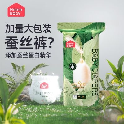 【官方旗舰】家得宝蚕丝蛋白面膜裤拉拉裤L婴儿纸尿裤宝宝尿不湿
