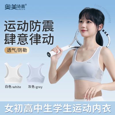 少女发育期运动内衣固定杯防震透气跑步初高中生学生无痕背心文胸