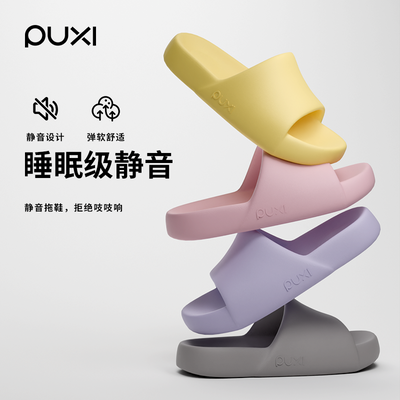 朴西拖鞋室内家用浴室防滑厚底静音男女居家不臭脚凉拖鞋可外穿