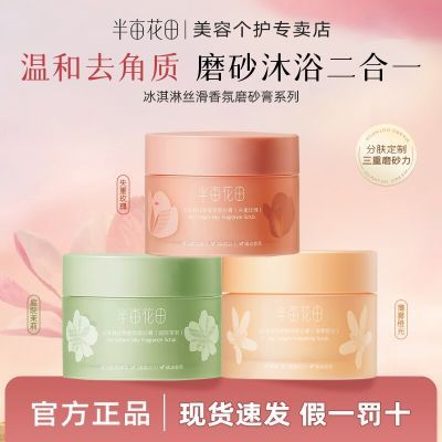 【半亩花田】沐浴磨砂膏去角质洗澡盐身体搓泥深层清洁改善粗糙留香女优惠商品图片