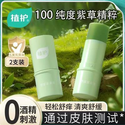 植护紫草膏 2支 12.9小巧便携，植萃成分提取，天然安心，舒爽清凉，快速止痒，蚊子叮涂上立马止痒，全家适用https://p.pinduoduo.com/lAfM21aW?sc=EFAC 