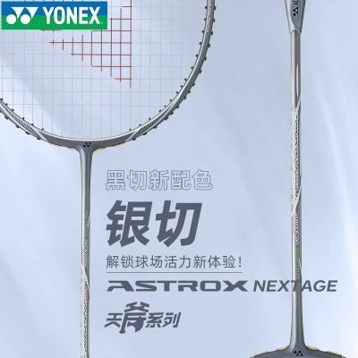 ڲYONEX˹ë4U츫NextAge߼ȫ̼רҵ879Ԫ