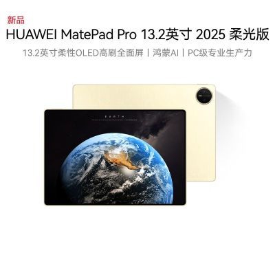 ڲΪ MatePadPro 13.2 25  2.8K 144hz ѧϰ칫ƽ4895Ԫ