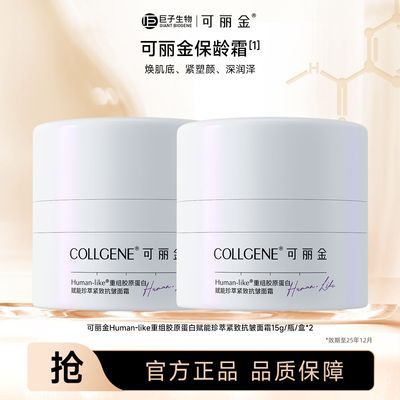 可丽金保龄霜重组胶原蛋白赋能珍萃紧致抗皱面霜15g效期25年12月