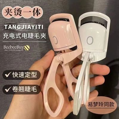 F【超划算】电烫睫毛夹卷翘器电动加热睫毛夹持久定型可充电款