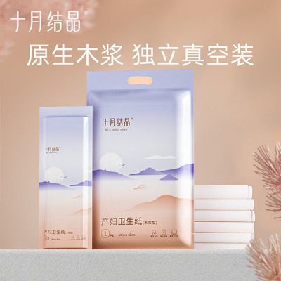 十月结晶月子纸孕产妇卫生纸巾大号加长月经纸产后产褥期可用刀纸