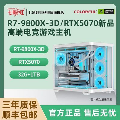 ڲ߲ʺAMD R79800X3D/RTX5070Ʒ߶Ϸֱ̨ʽDIY7499Ԫ