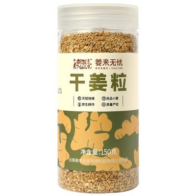 姜来无忧干姜粒云南小黄姜老姜干姜粒小碎生姜碎粒茶泡水泡脚姜
