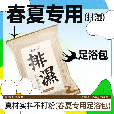 番茄派泡脚包艾叶草老姜红花益母草泡脚排湿寒草本足浴包睡眠女士