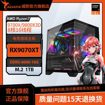 ڲAMD 9700X/9800X3D RX9070XTƷԿ羺Ϸ̨ʽ6899Ԫ