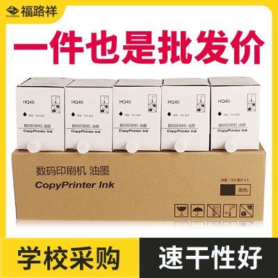 适用理光HQ40油墨DX4543CP DX4544CP DX4545CP墨水JP4500 JP4510P