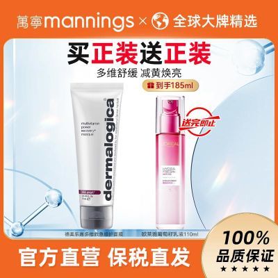 【保税直发】Dermalogica德美乐嘉多维面膜修护补水涂抹熬夜面膜