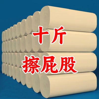 【10斤大卷】大卷卫生纸家用卷纸批发卷筒纸手纸厕所纸纸巾餐巾