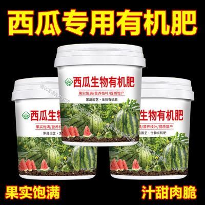 西瓜专用肥料西瓜肥料复合肥生物颗粒缓释肥有机肥料天然增甜膨果