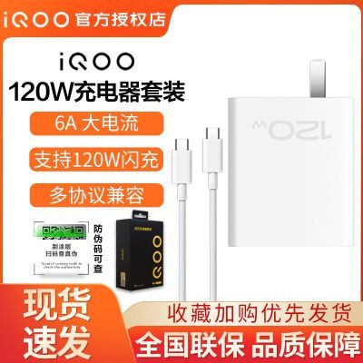 ڲiQOOԭװ120WװiQOONeo7 ٰNeo7se Neo8 9 iQOO1140Ԫ