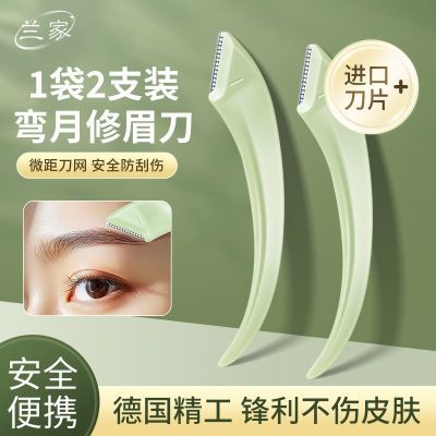 百亿补贴：兰家修眉刀套装专用新手神器初学者眉毛剪刀刮眉刀刮伤安全刀正品 4.55元