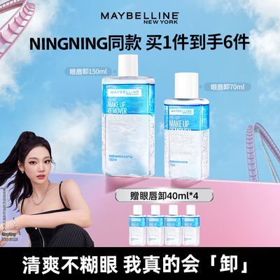 美宝莲纽约眼唇卸妆水380ml卸妆油清洁全脸可卸温和不刺激