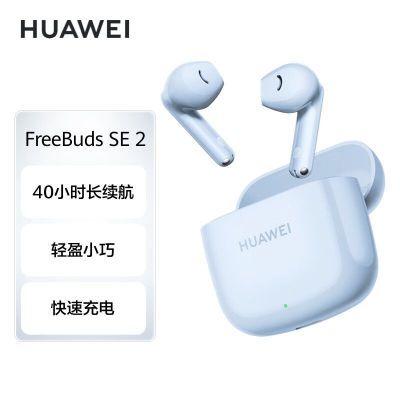 ΪFreeBuds SE 2 40Сʱ ٳƷ78.8Ԫ