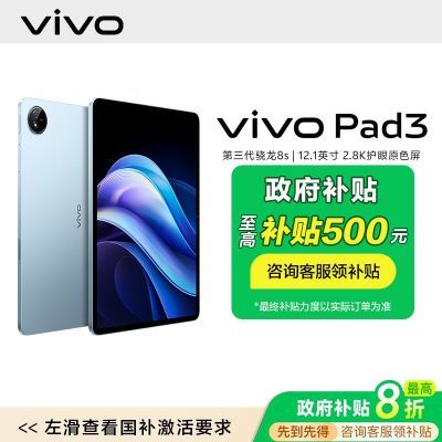 ڲ15%vivo Pad 3 8s콢о12.1Ӣ2097Ԫ