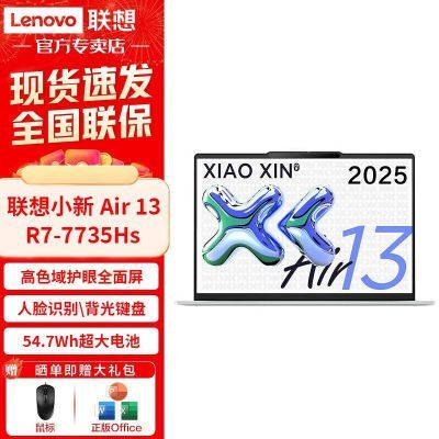 ڲСAir13 2025 R7-7735Hs 16Gڴ 512G̬ Яᱡ3729Ԫ