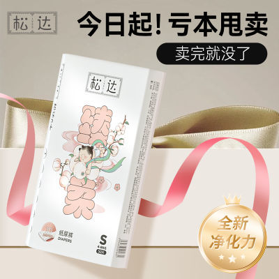 【降价了-清完即止】松达 婴儿臻柔纸尿裤拉拉裤XL干爽透气多