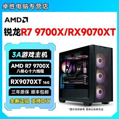 ڲAMD  R7 9700X/RX9070XT 32GB+1TB ̨ʽ9999Ԫ