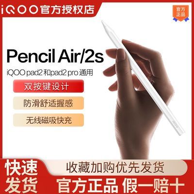 ڲiQOO Pencil Air/2SдiQOO PadƽרдʴرiQOOPad2193Ԫ